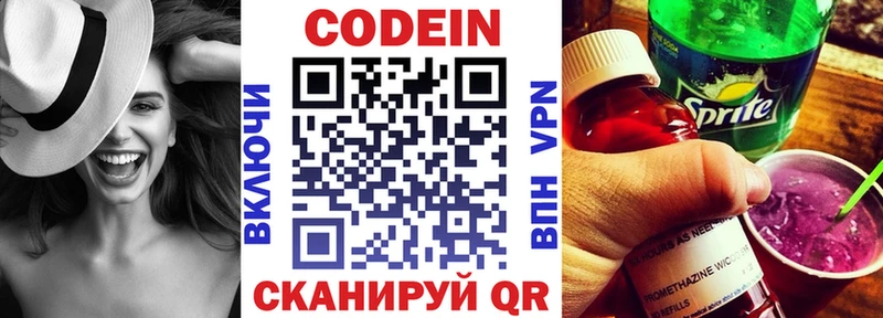 Кодеин Purple Drank  Новороссийск 